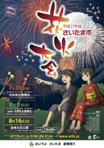 img_hanabi2015_pamph.jpg